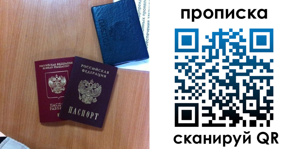 прописка штамп в Свердловской области